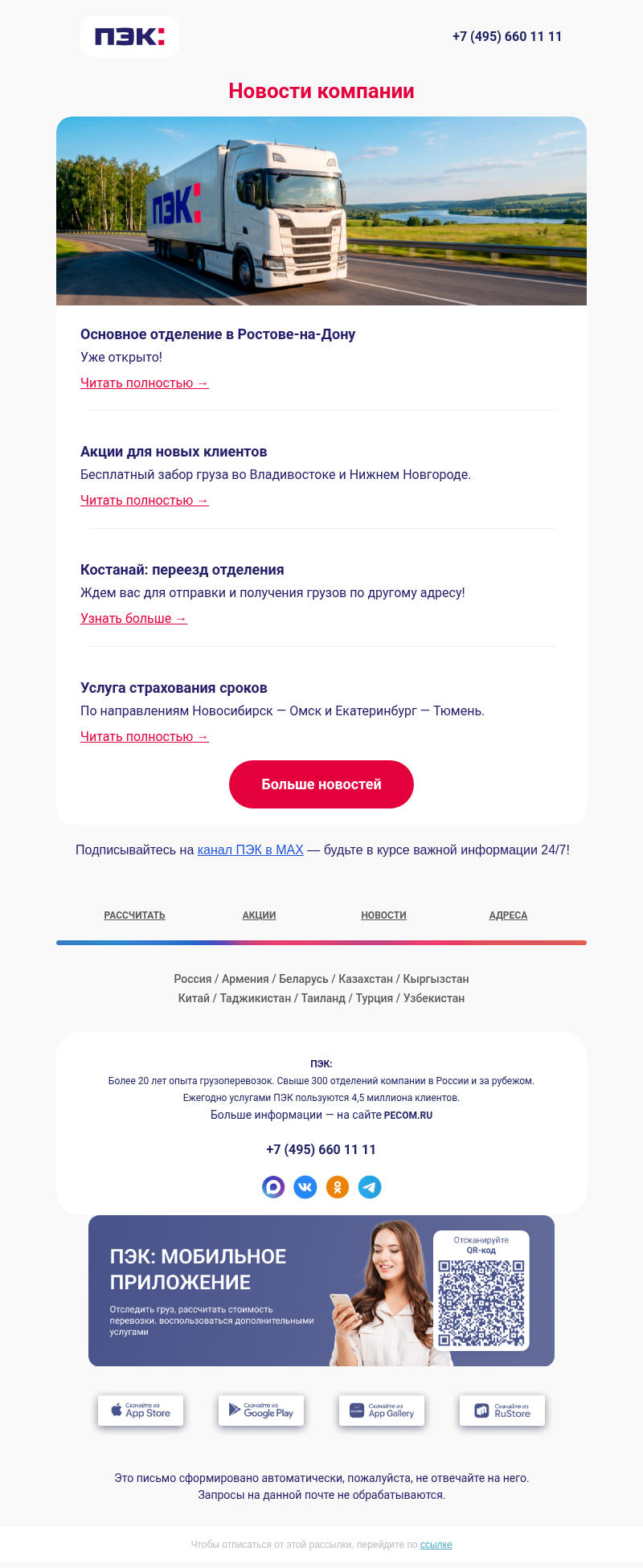 Письмо компании «ПЭК» на тему «Свежая подборка 📢»