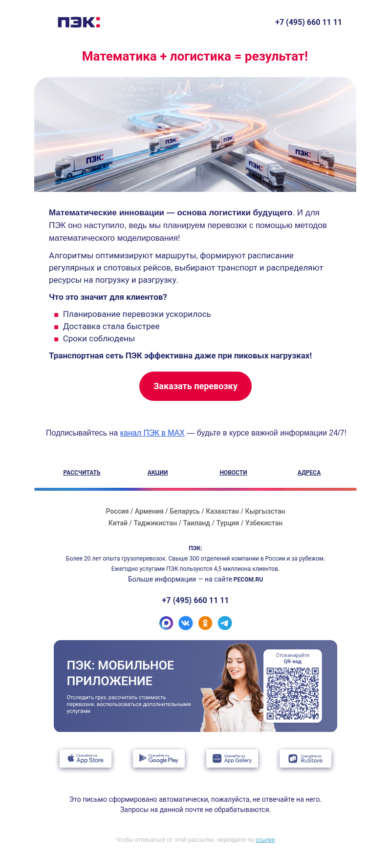 Письмо компании «ПЭК» на тему «Математическое моделирование 📊»