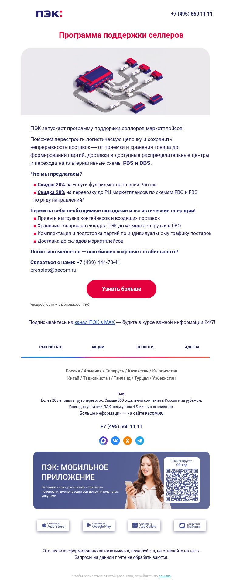 Письмо компании «ПЭК» на тему «Запускаем программу 📍»