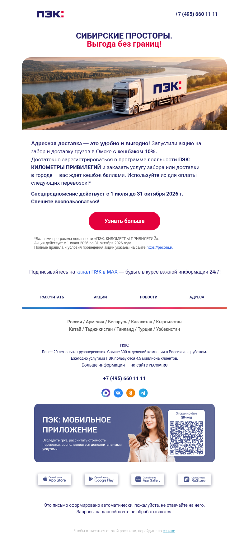 Письмо компании «ПЭК» на тему «Удобство плюс выгода! 👌»