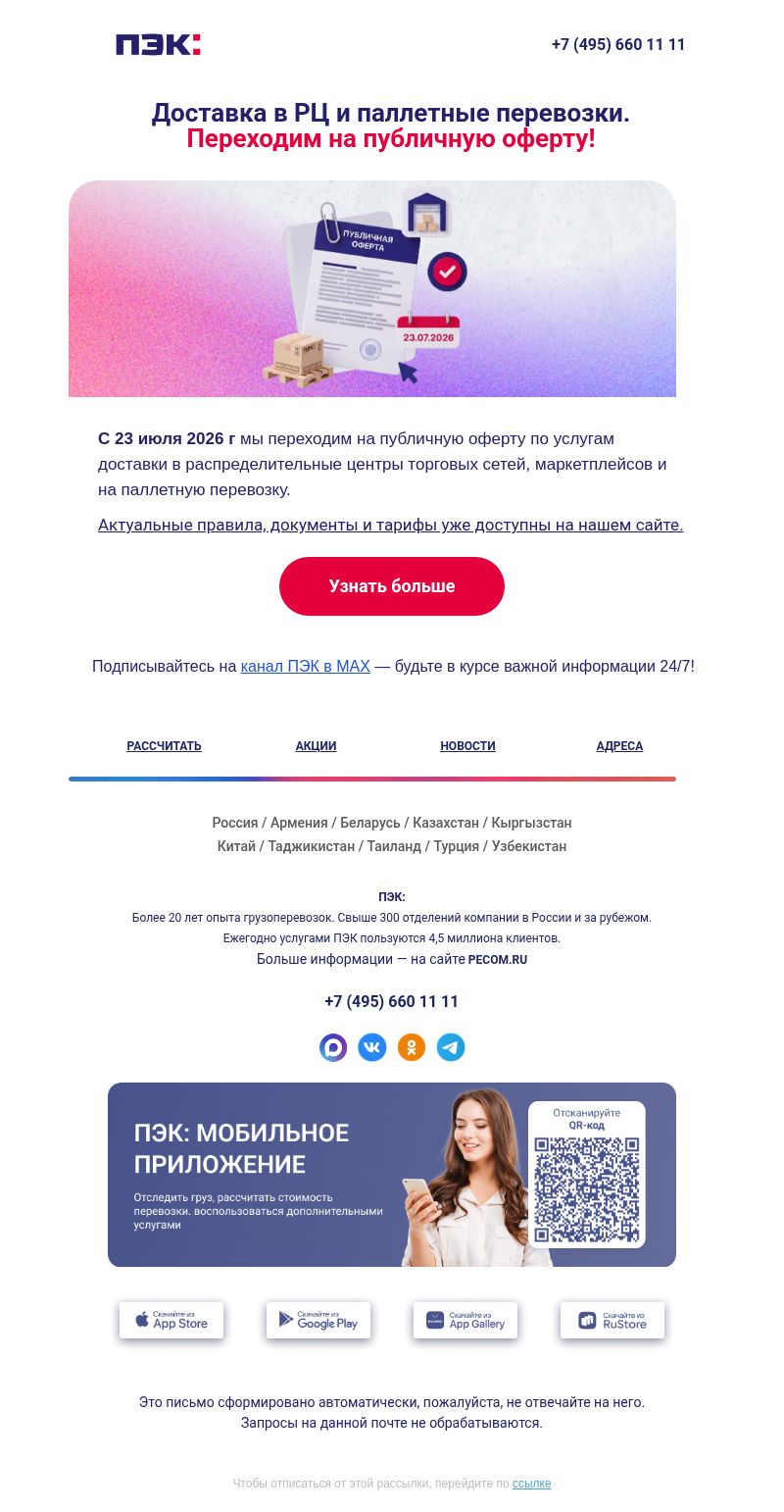 Письмо компании «ПЭК» на тему «Документооборот 📑»