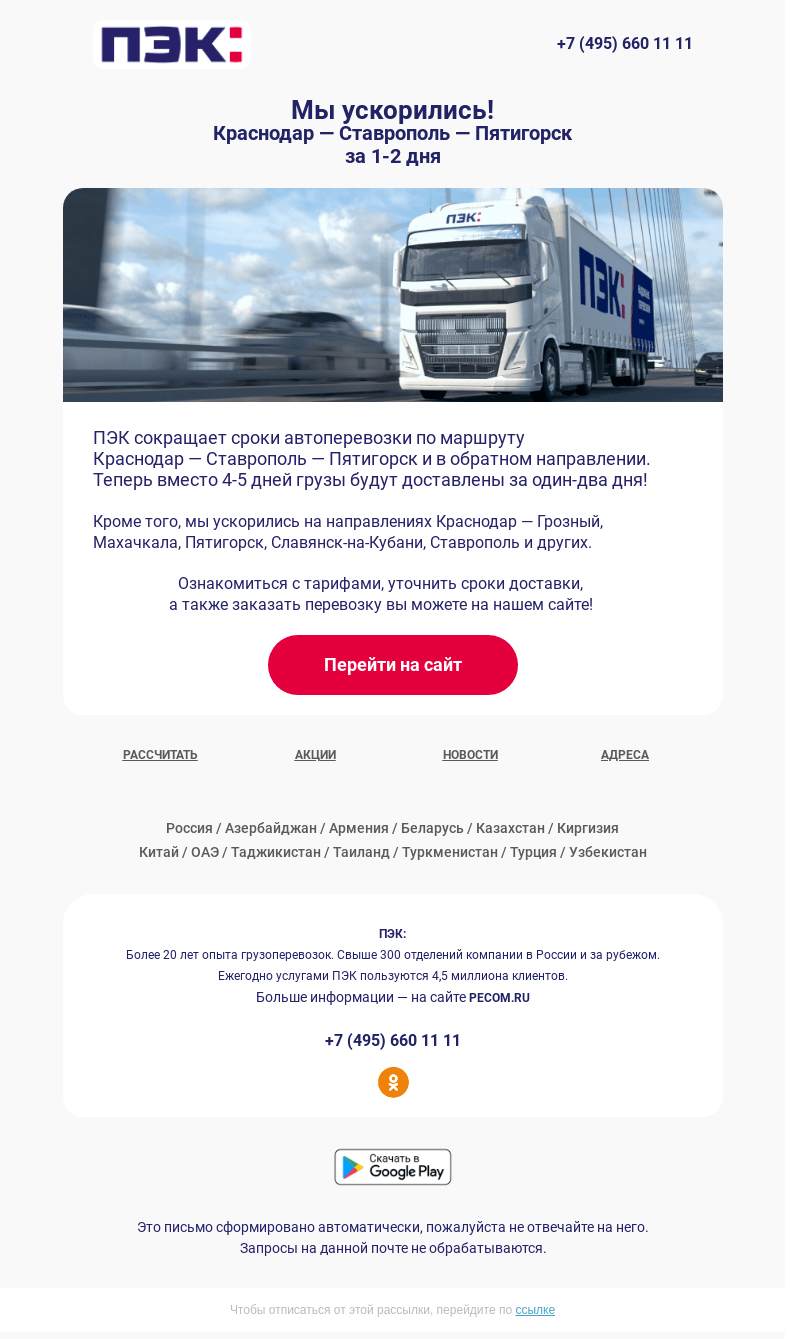 Письмо компании «ПЭК» на тему «Мы ускорились! ⚡»