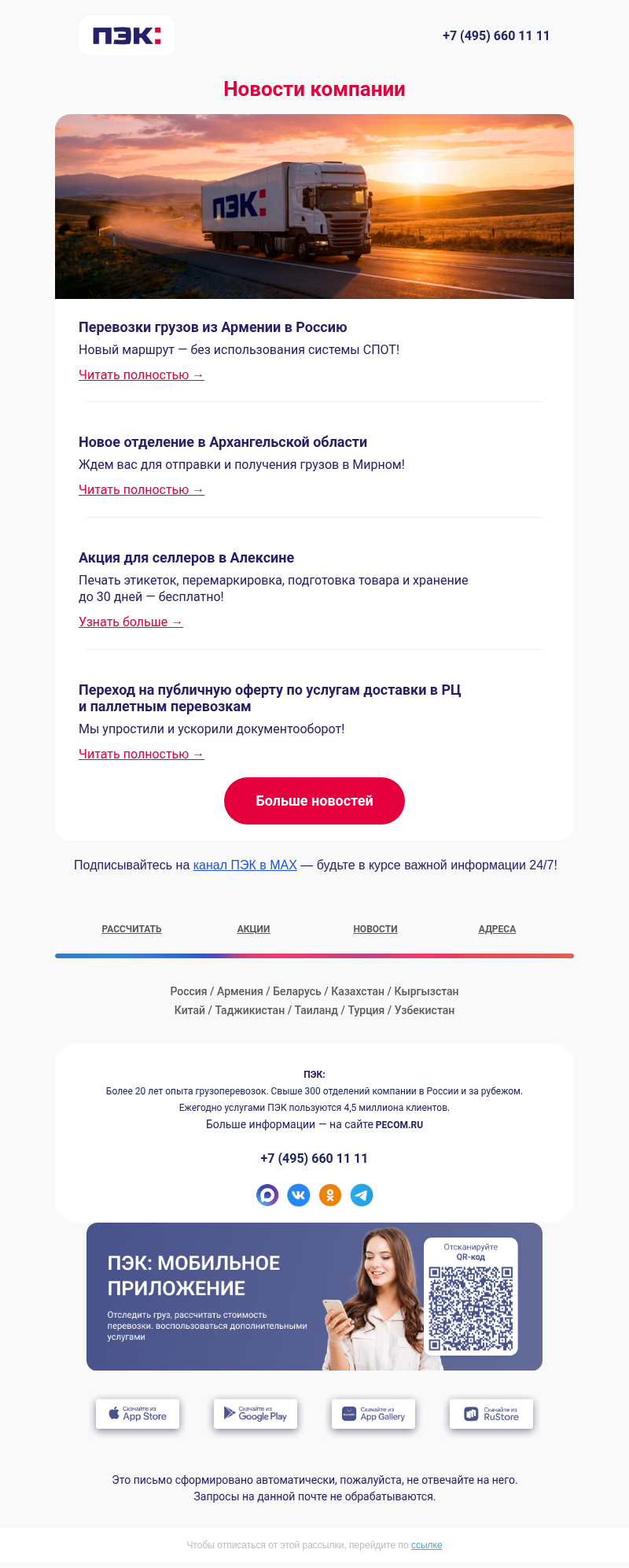 Письмо компании «ПЭК» на тему «Свежая подборка 📍»