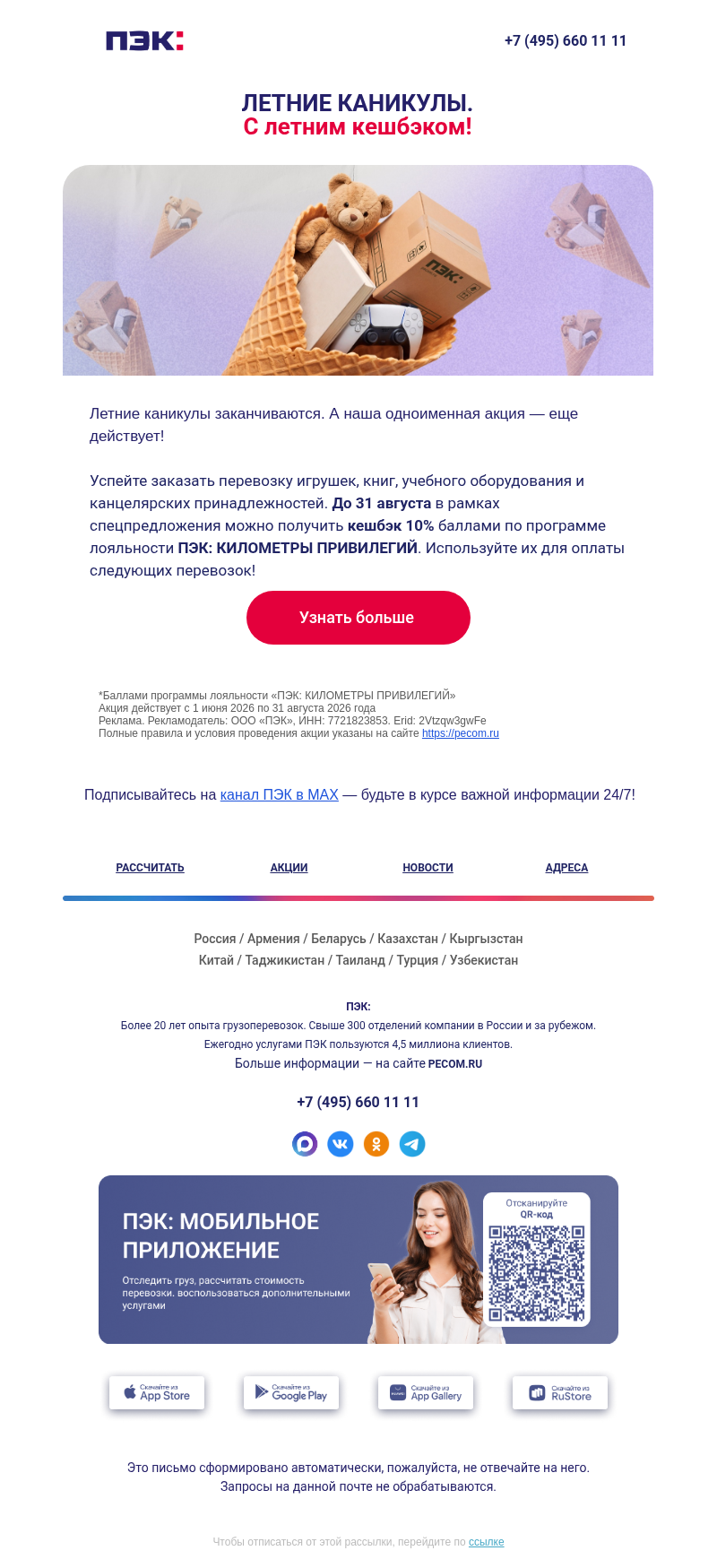 Письмо компании «ПЭК» на тему «ЛЕТНИЕ КАНИКУЛЫ ️🌤️»