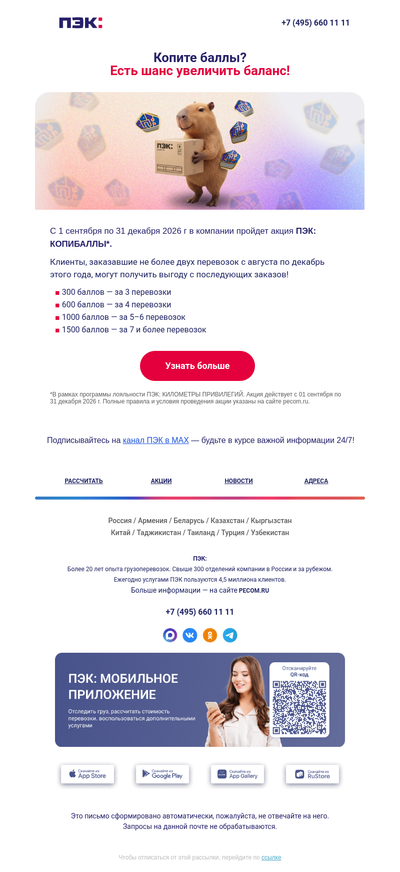 Письмо компании «ПЭК» на тему «Не упустите возможность 📈»