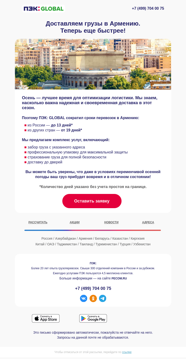 Письмо компании «ПЭК» на тему «Теперь еще быстрее! 📦»