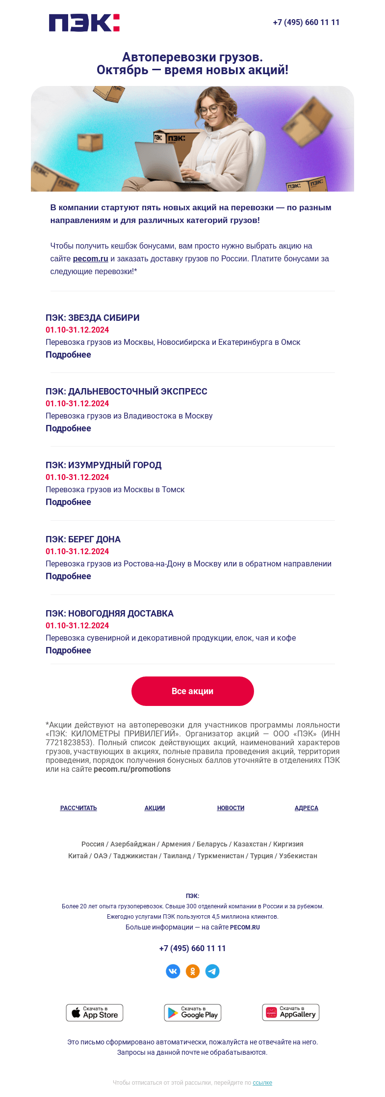 Письмо компании «ПЭК» на тему «Золотая осень 🍁»