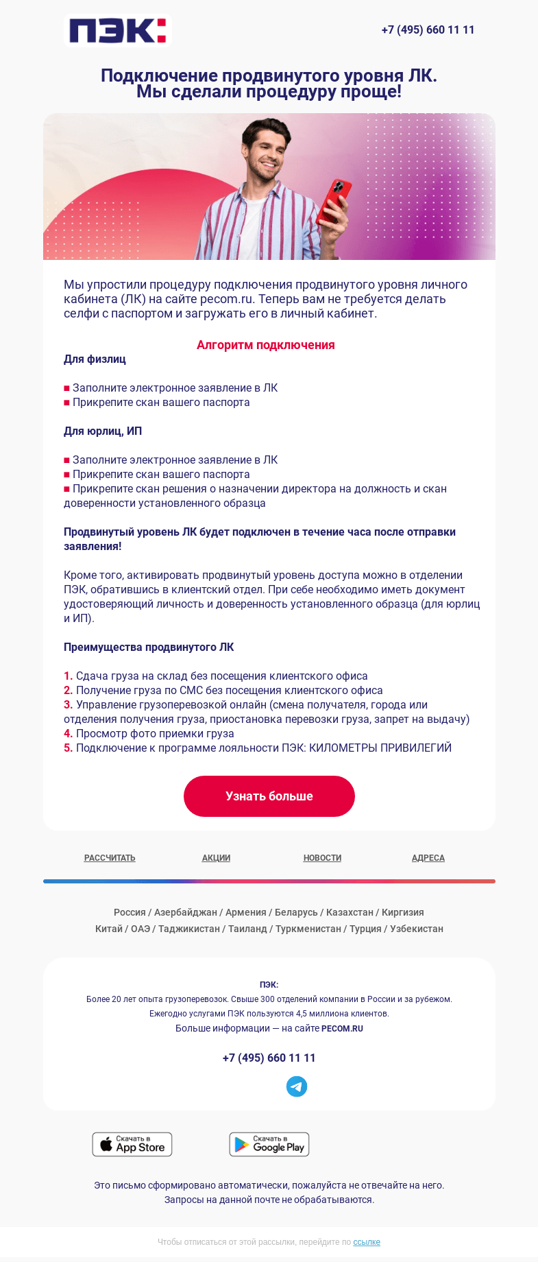 Письмо компании «ПЭК» на тему «Управление перевозками онлайн ✔️»