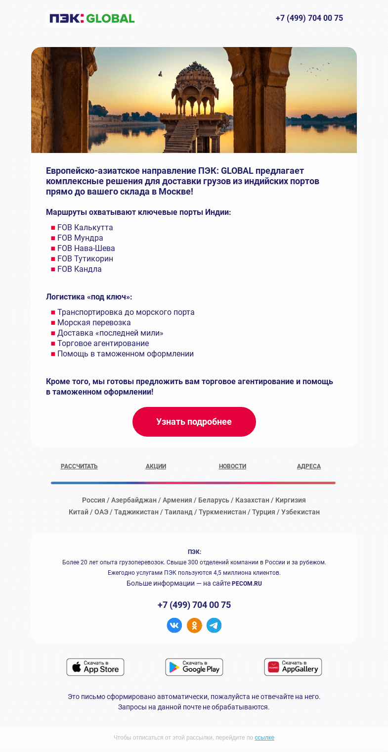 Письмо компании «ПЭК» на тему «Доставка из Индии 📦»
