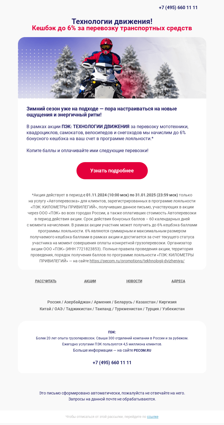 Письмо компании «ПЭК» на тему «Кешбэк до 6% ⚡»