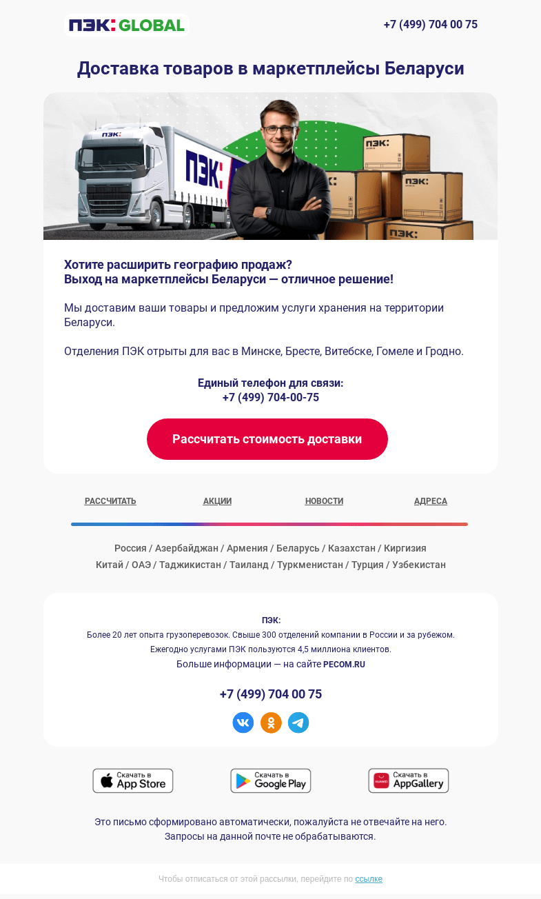 Письмо компании «ПЭК» на тему «Маркетплейсы Беларуси 🛒»