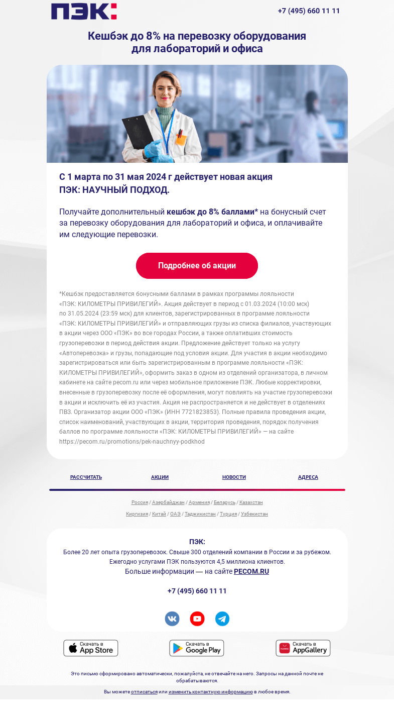 Письмо компании «ПЭК» на тему «Начисляем бонусы участникам акции!»