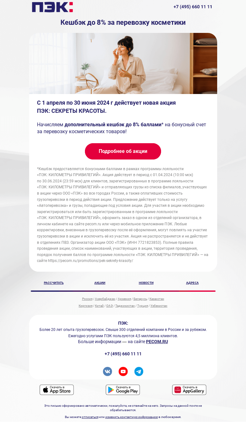 Письмо компании «ПЭК» на тему «Новая акция!»