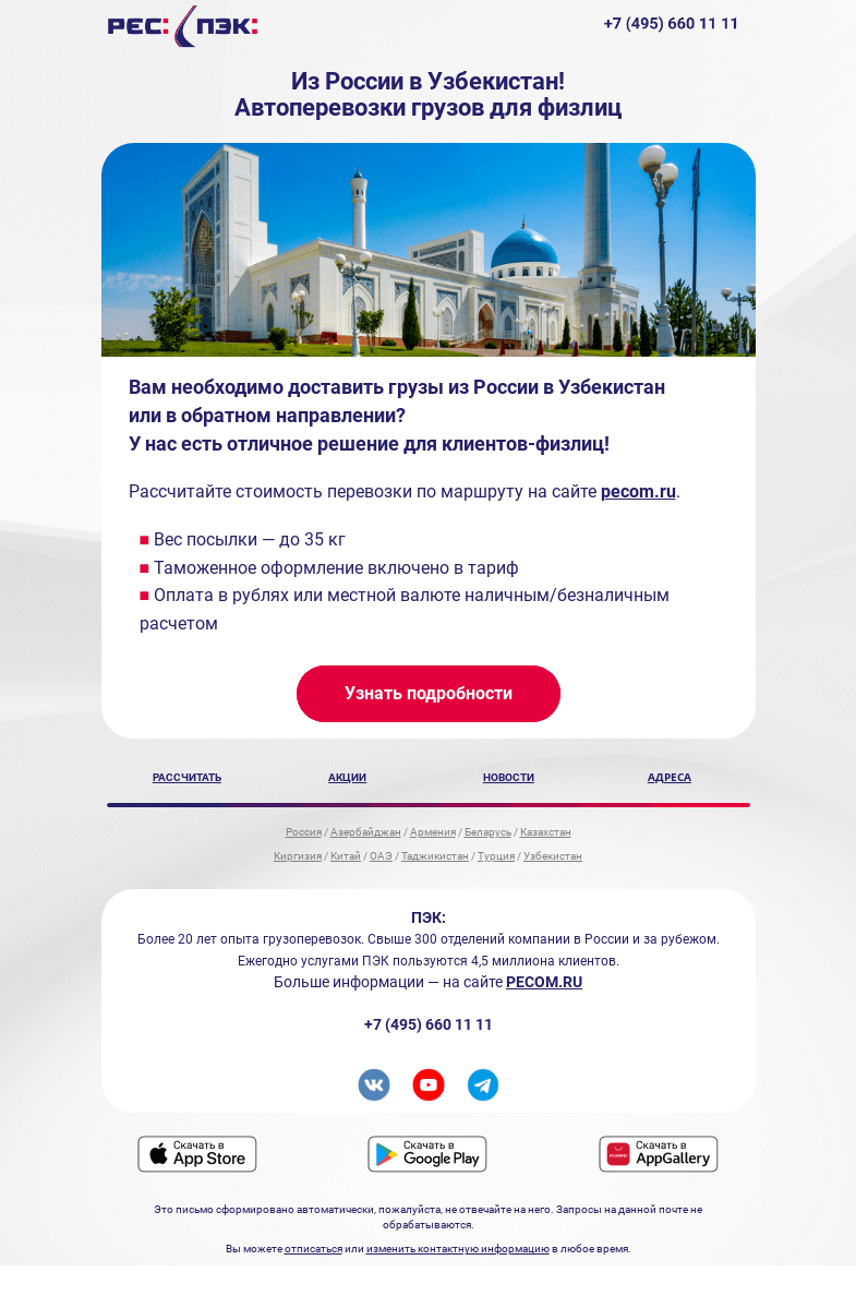 Письмо компании «ПЭК» на тему «Автодоставка, помощь в таможенном оформлении»