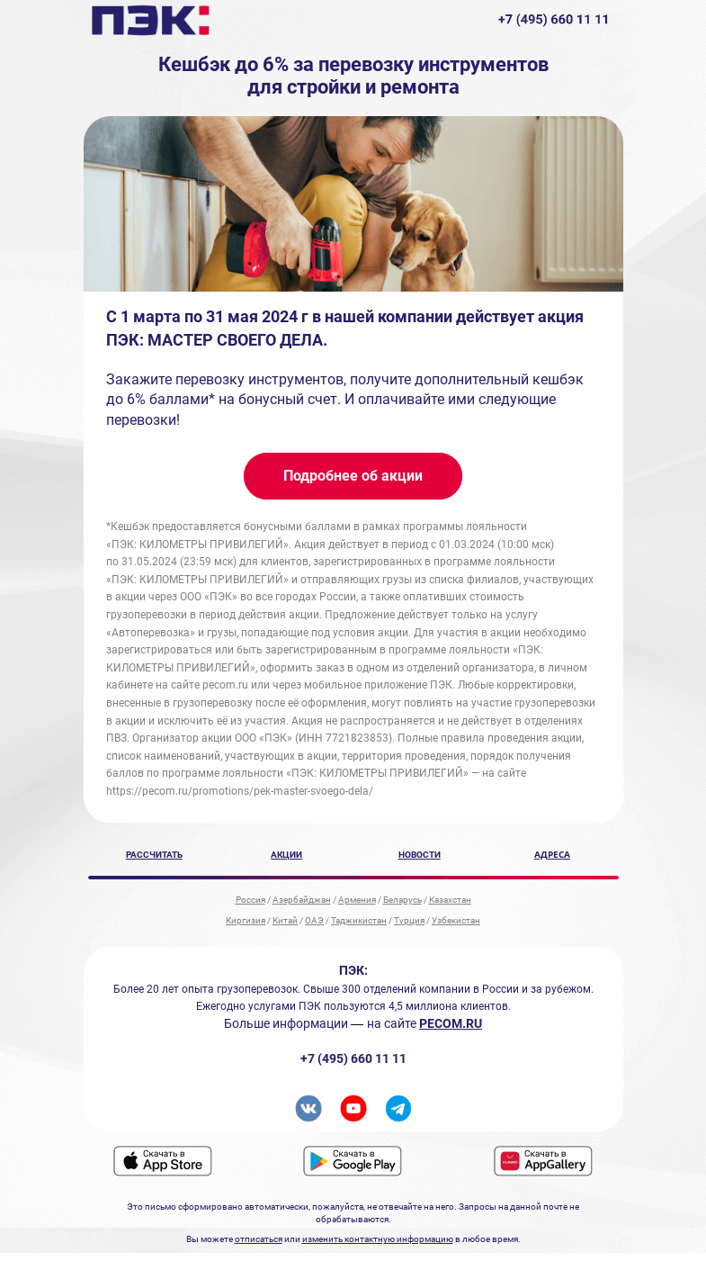 Письмо компании «ПЭК» на тему «Акция на перевозку»