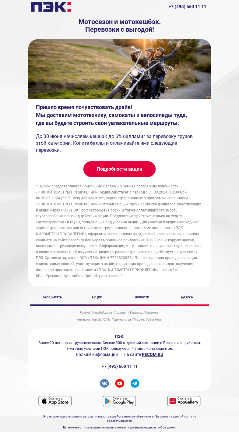 Письмо компании «ПЭК» на тему «Пришло время почувствовать драйв!»