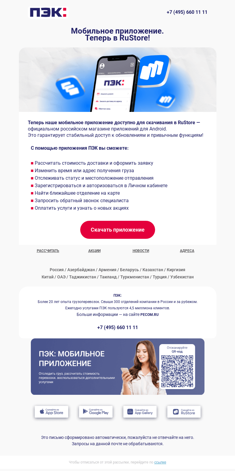Письмо компании «ПЭК» на тему «Мобильное приложение 📱»