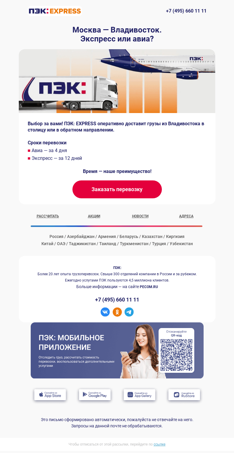Письмо компании «ПЭК» на тему «Экспресс-доставка ⚡»