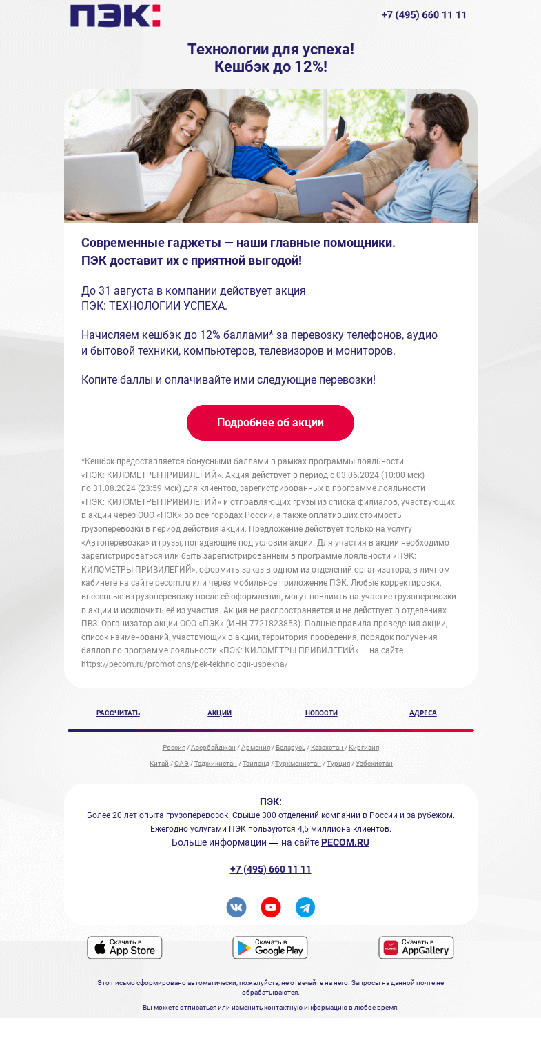 Письмо компании «ПЭК» на тему «Успейте получить кешбэк ⚡»