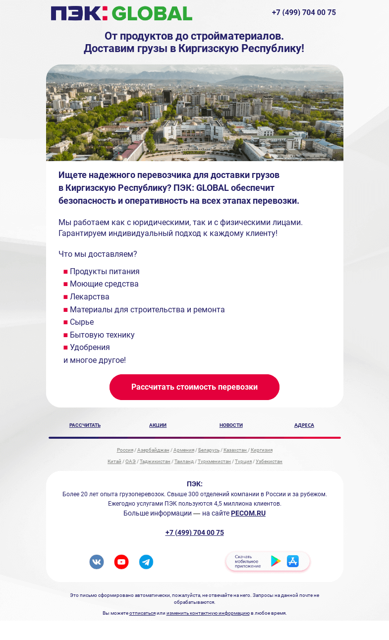 Письмо компании «ПЭК» на тему «Страна Небесных гор и Великого Шелкового пути ❓»