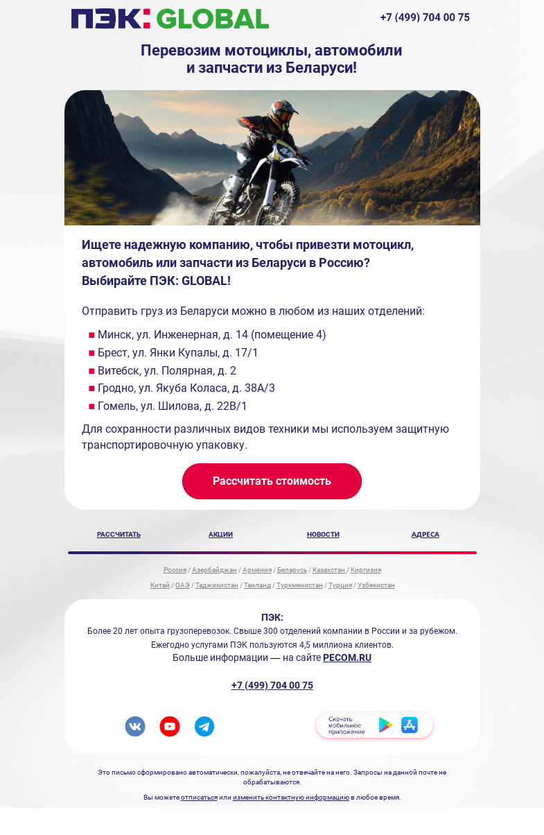 Письмо компании «ПЭК» на тему «Щедра Беларусь! 📍»
