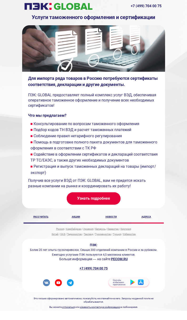 Письмо компании «ПЭК» на тему «Наша работа 📝»