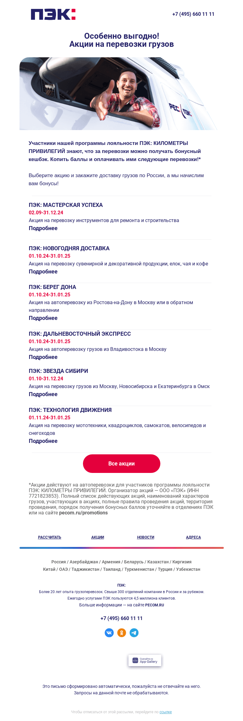 Письмо компании «ПЭК» на тему «Кешбэк за сборные грузоперевозки ⚡»