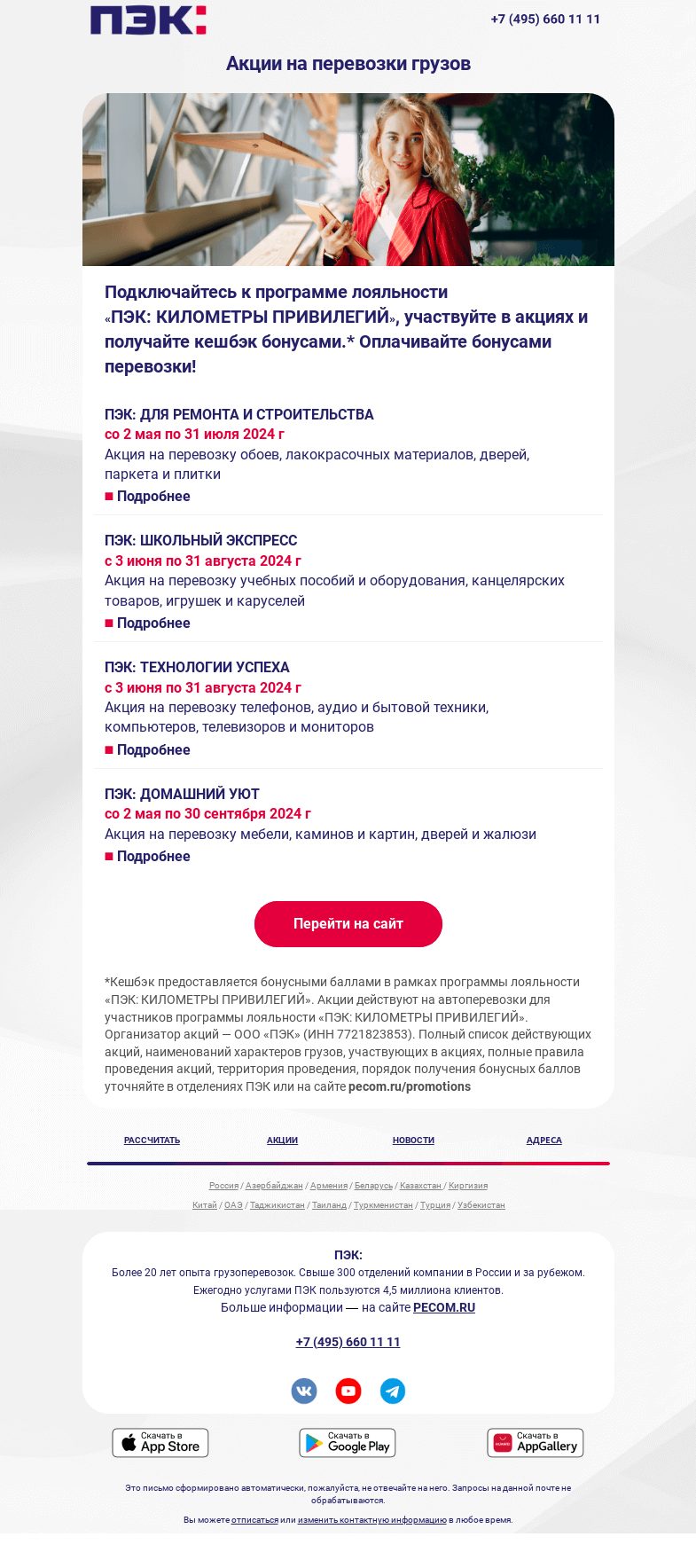 Письмо компании «ПЭК» на тему «Рассказываем как получать бонусы ⚡»