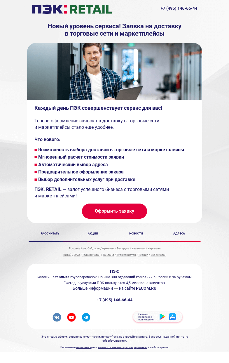 Письмо компании «ПЭК» на тему «Селлеры ❗»