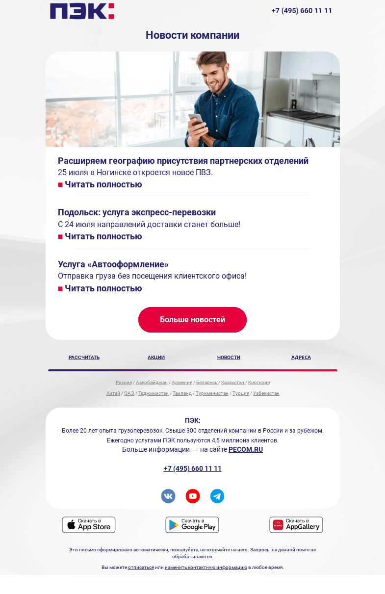Письмо компании «ПЭК» на тему «Что нового❓»