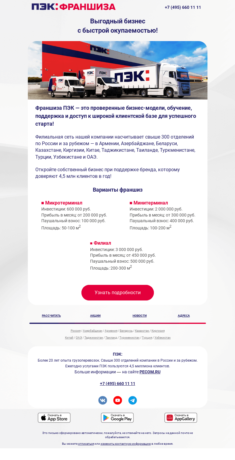 Письмо компании «ПЭК» на тему «Свой бизнес ✔️»