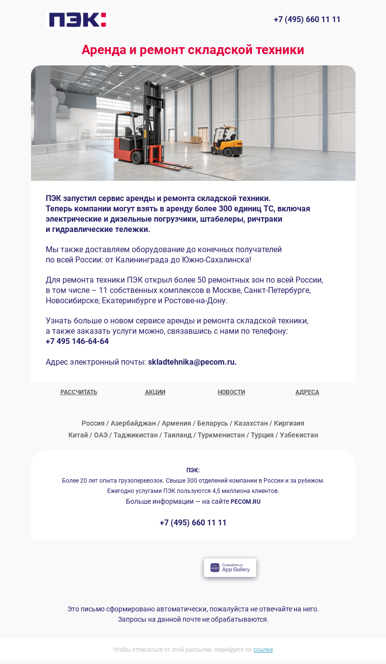 Письмо компании «ПЭК» на тему «Аренда и ремонт 🛠️»