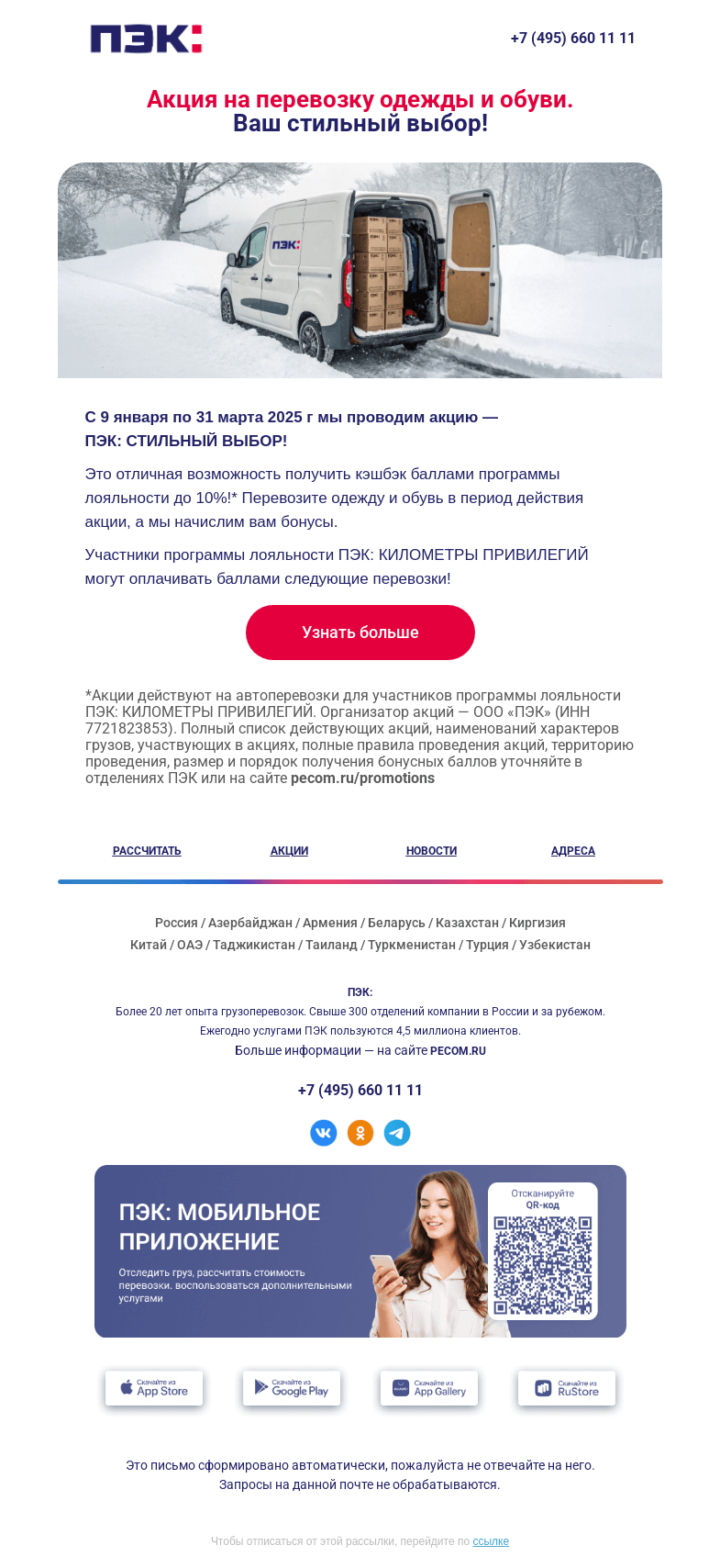 Письмо компании «ПЭК» на тему «Кешбэк до 10% за перевозку! ⚡»