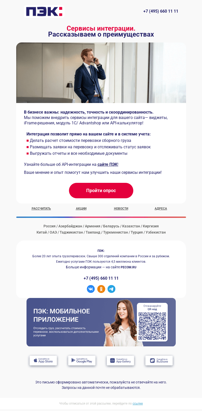 Письмо компании «ПЭК» на тему «Сервисы интеграции ✔️»