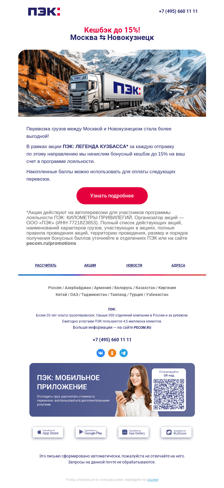 Письмо компании «ПЭК» на тему «Кешбэк до 15% ⚡»