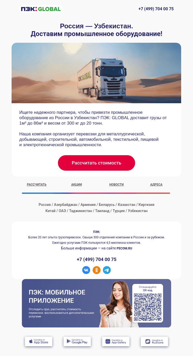 Письмо компании «ПЭК» на тему «Доставка промышленного оборудования 🚚»