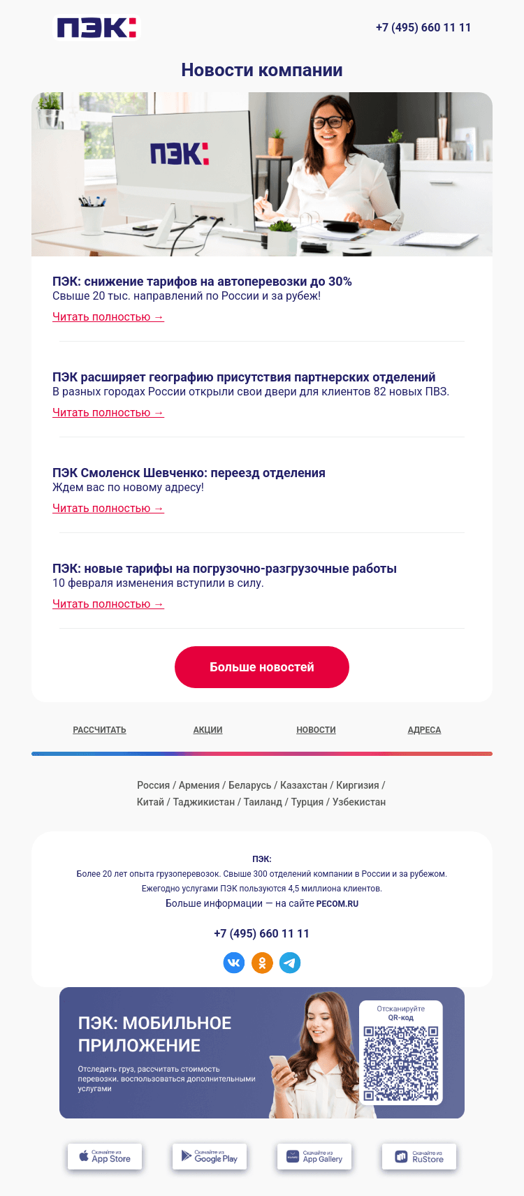 Письмо компании «ПЭК» на тему «Что нового ❓»