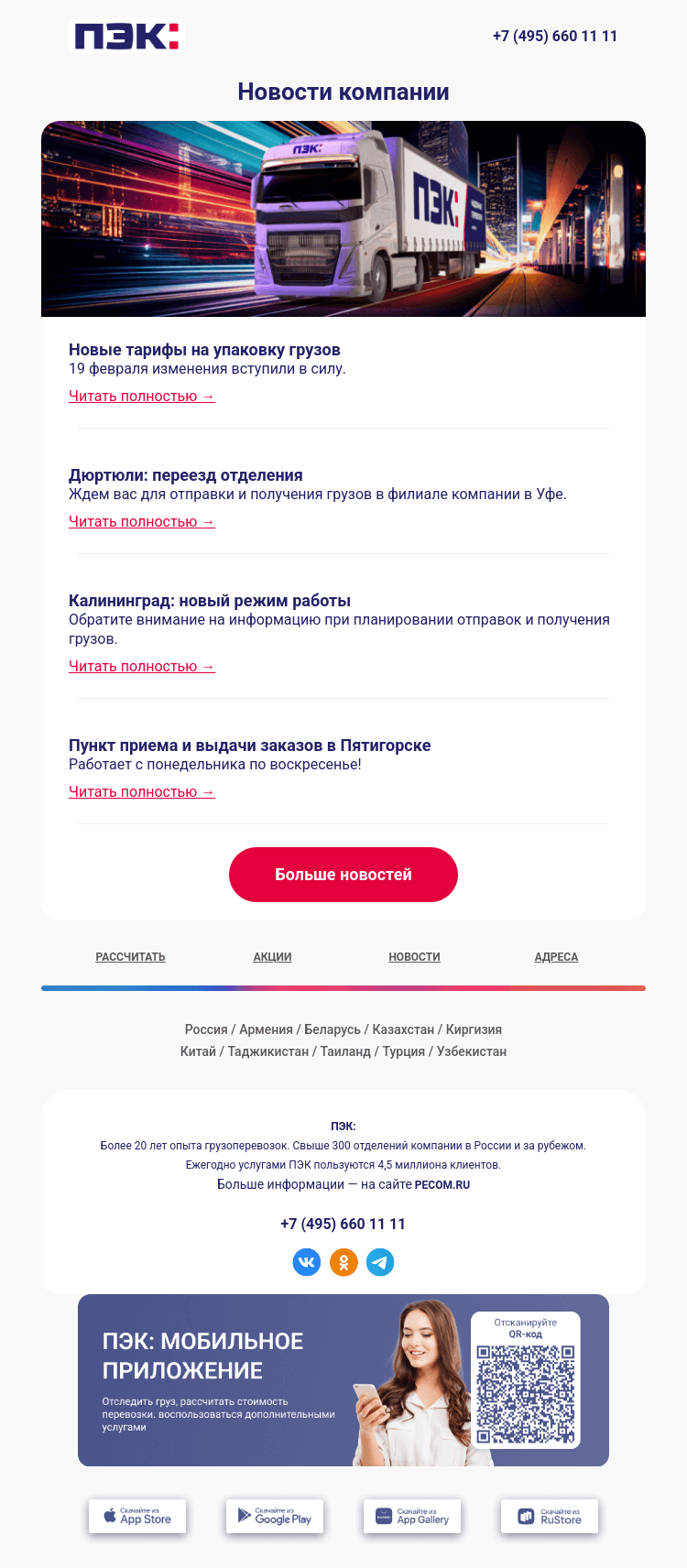 Письмо компании «ПЭК» на тему «Новости компании 🔔»