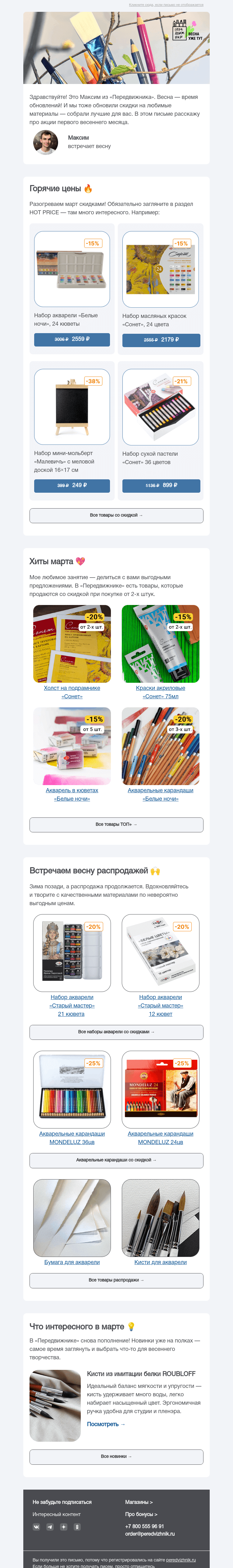 Письмо компании «Передвижник» на тему «Цены растаяли 🔥»