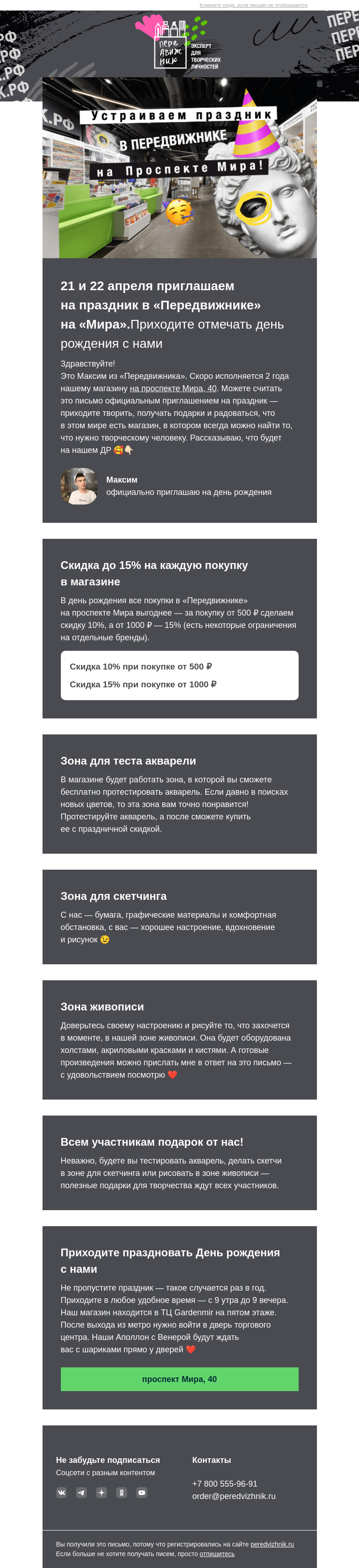 Письмо компании «Передвижник» на тему «Это — официальное приглашение на день рождения»