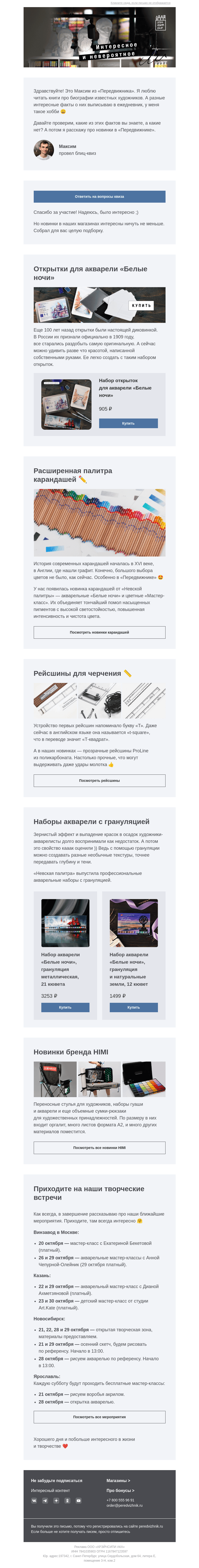 Письмо компании «Передвижник» на тему «Кто нарисовал логотип Чупа-Чупс? 🍭»