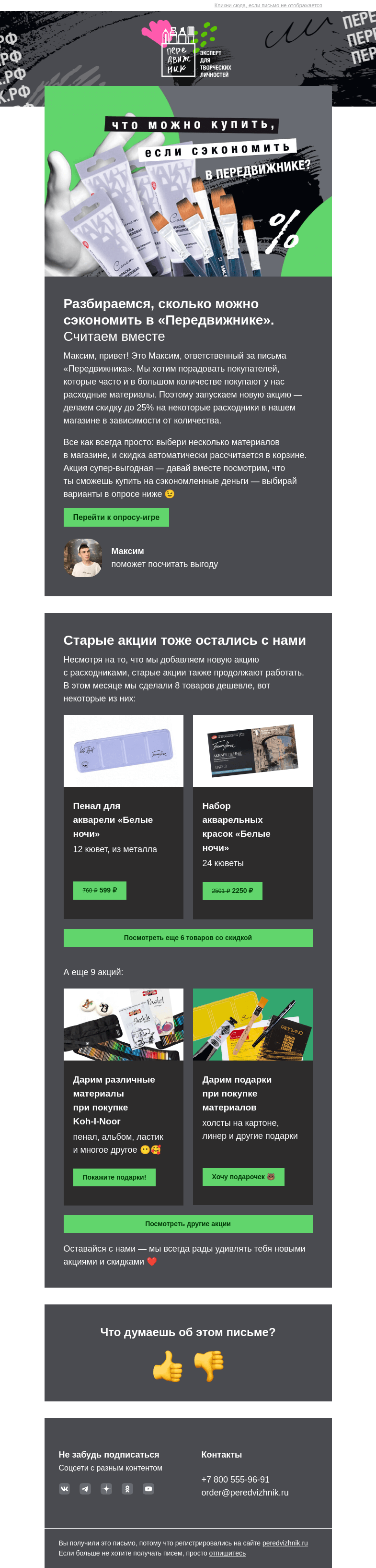 Письмо компании «Передвижник» на тему «Как у тебя с математикой?»