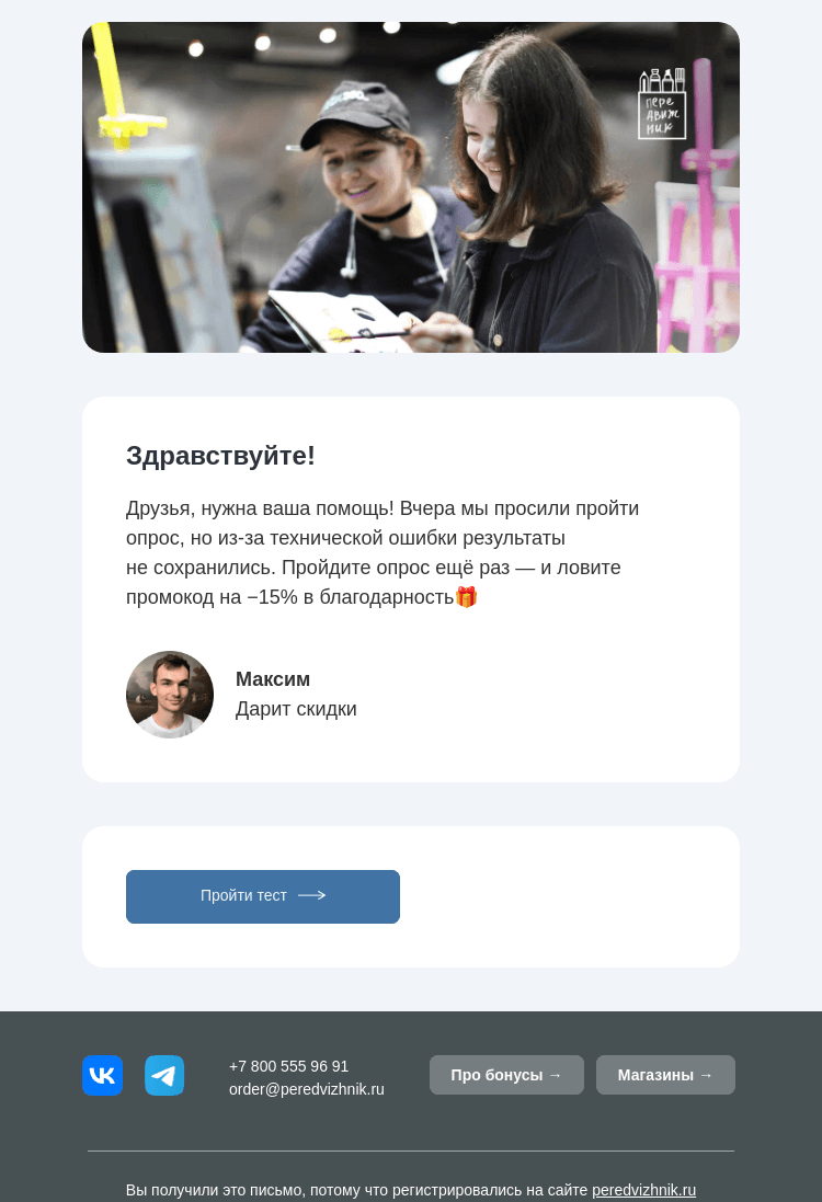 Письмо компании «Передвижник» на тему «Скидка 15%»