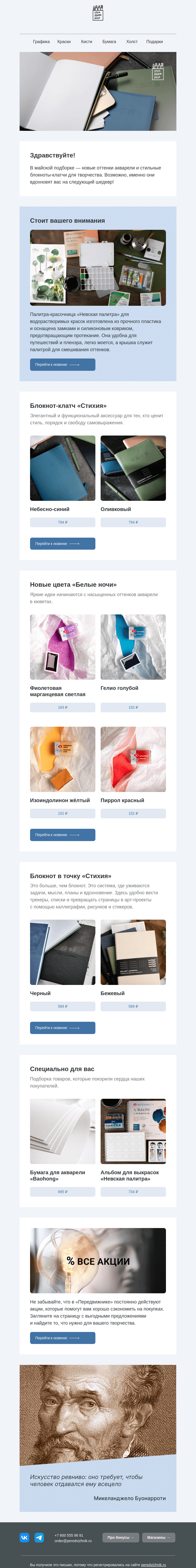 Письмо компании «Передвижник» на тему «Майские новинки»
