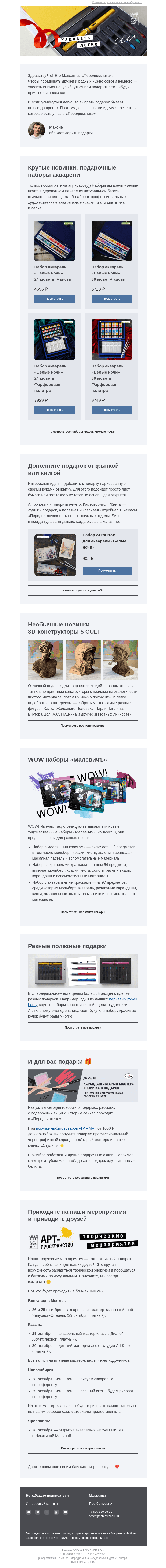 Письмо компании «Передвижник» на тему «Вместо бенто-тортика»