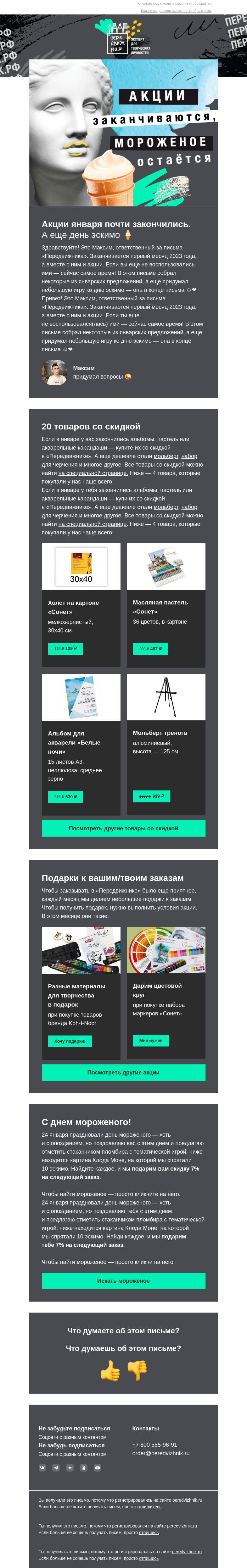 Письмо компании «Передвижник» на тему «Найдите мороженое на картинах Моне»