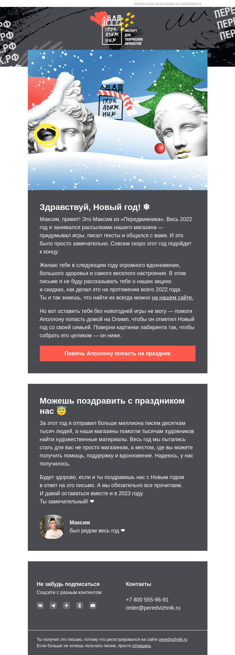 Письмо компании «Передвижник» на тему «Самый-самый Новый год»