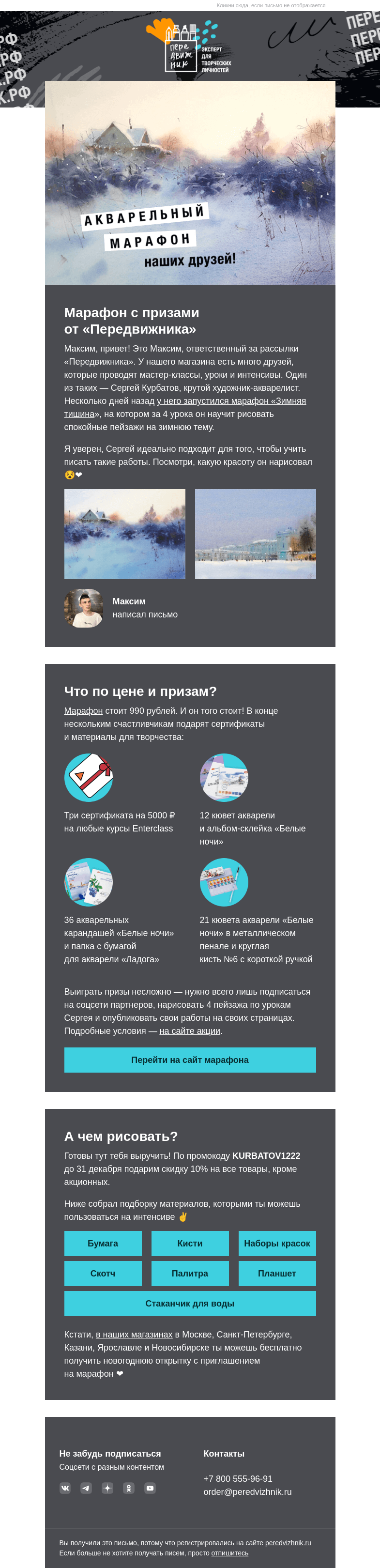 Письмо компании «Передвижник» на тему «Акварельный марафон»