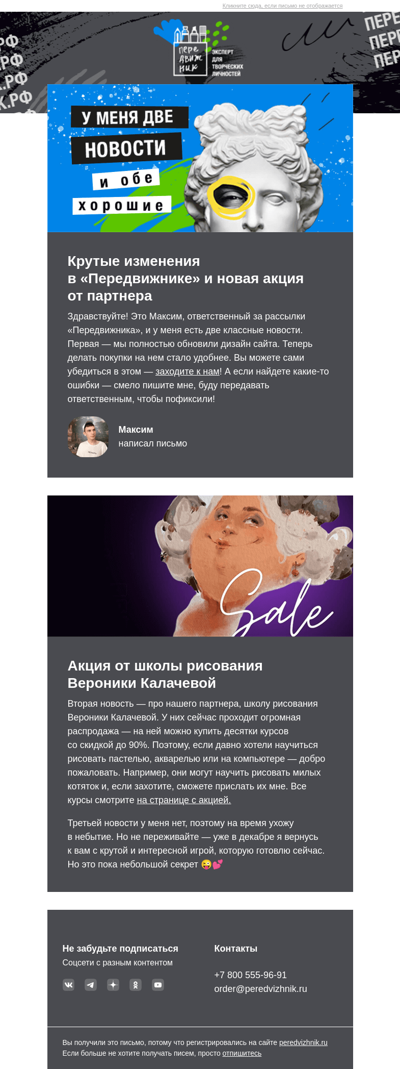Письмо компании «Передвижник» на тему «Новый сайт «Передвижника»»