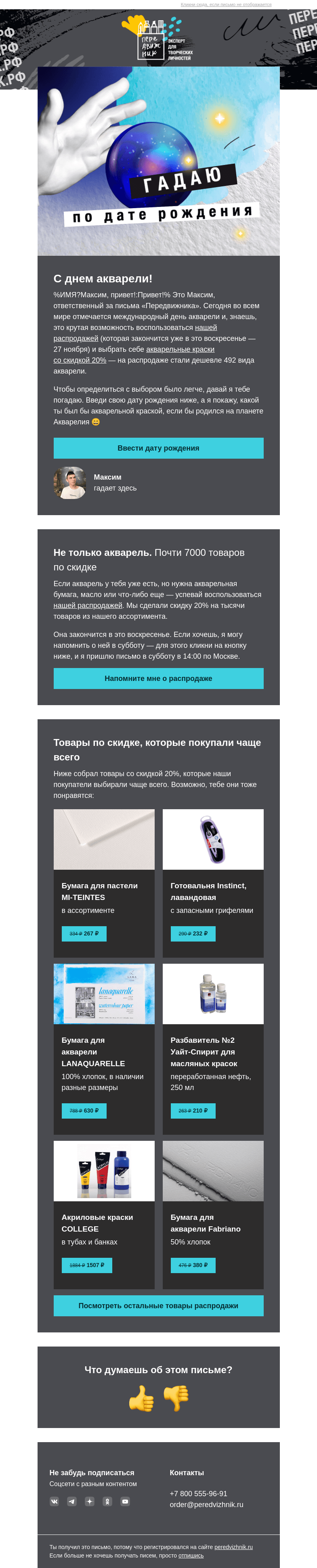 Письмо компании «Передвижник» на тему «Распродажа закончится уже в это воскресенье»